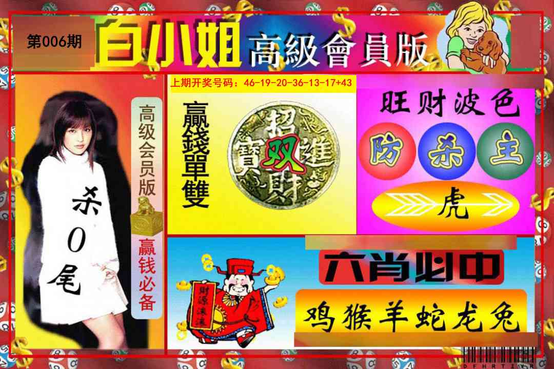 006期白小姐高级会员版[图]