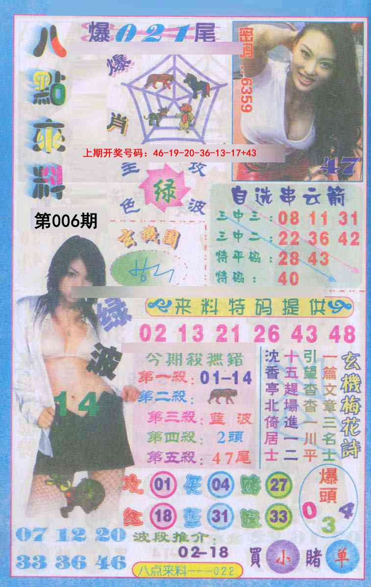 006期传真八点来料[图]