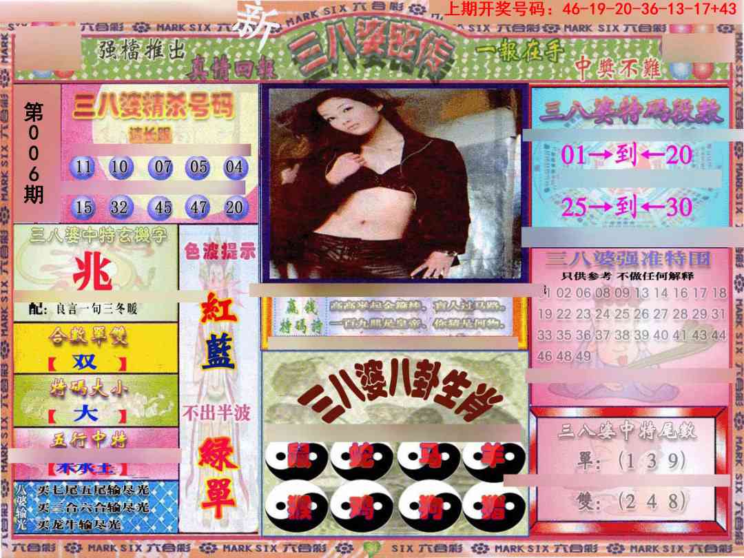 006期三八婆密报[图]