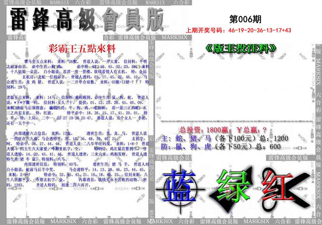 006期(假)雷锋高级会员版[图]