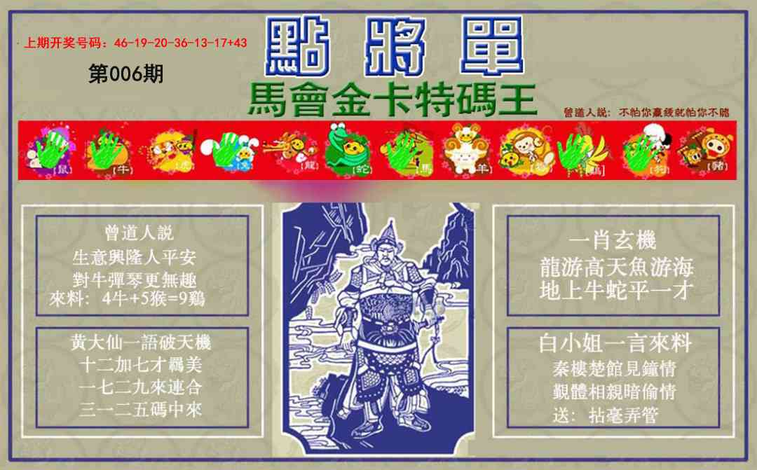 006期点将单[图]