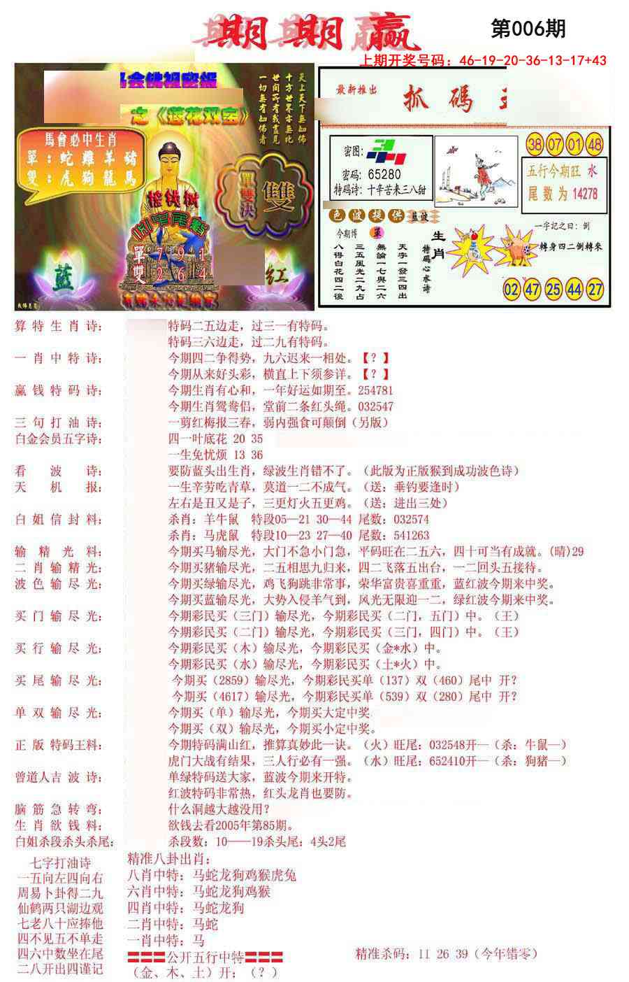 006期期期赢[图]