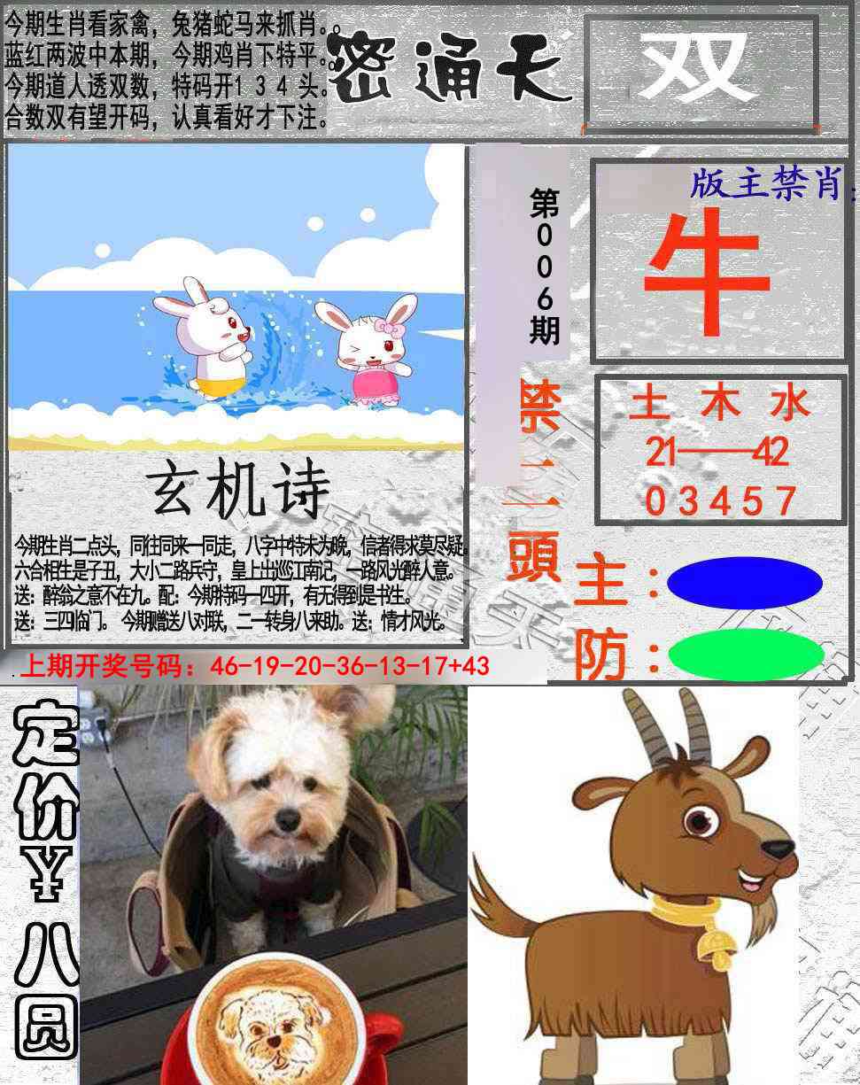 006期密通天[图]