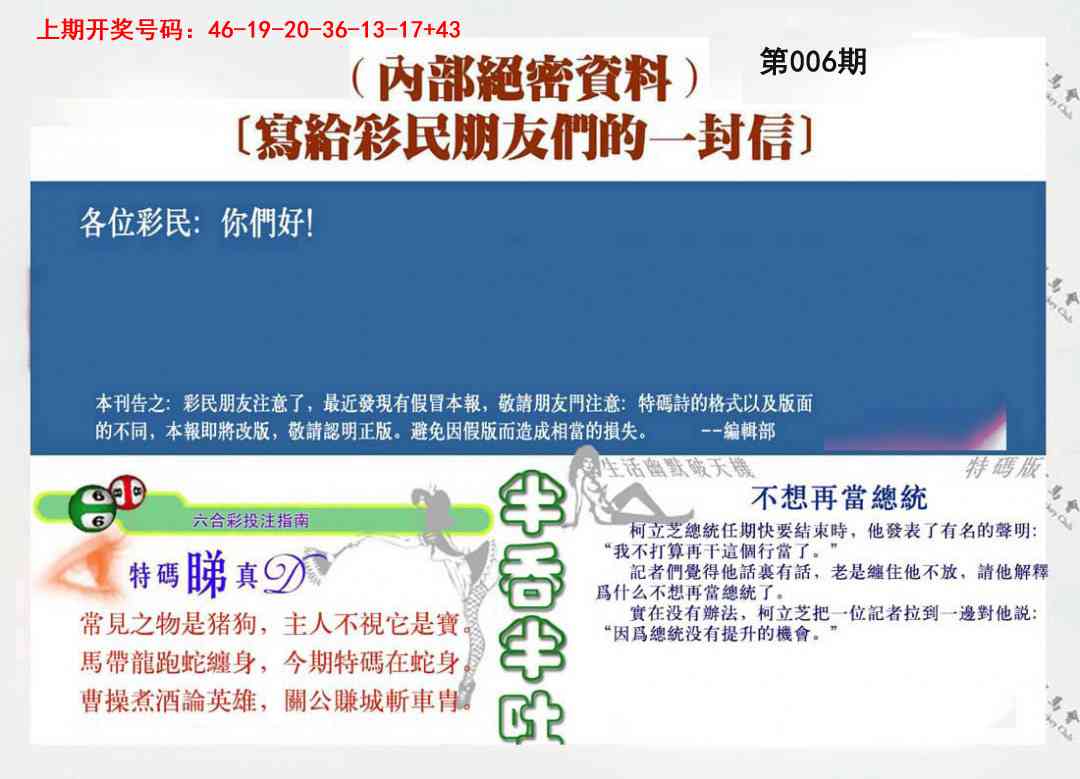 006期一封信[图]