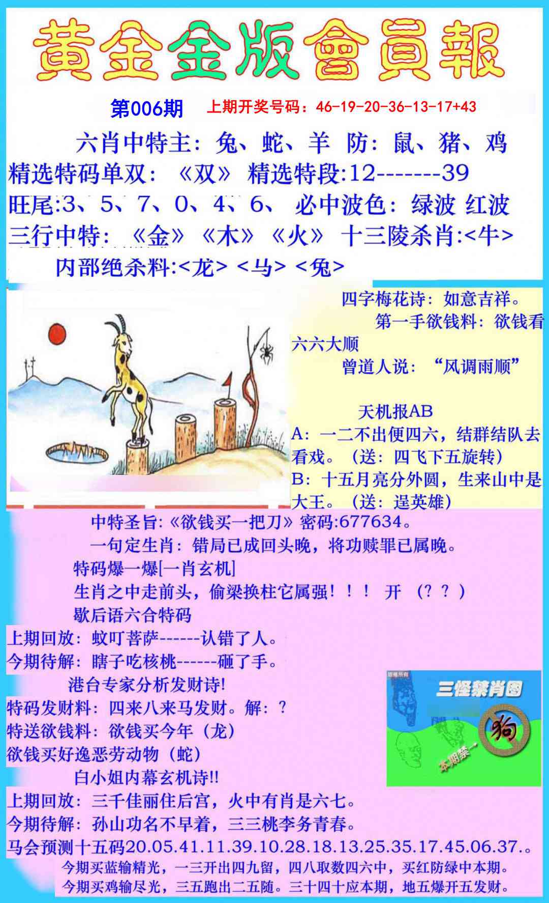 006期黄金金版会员报[图]