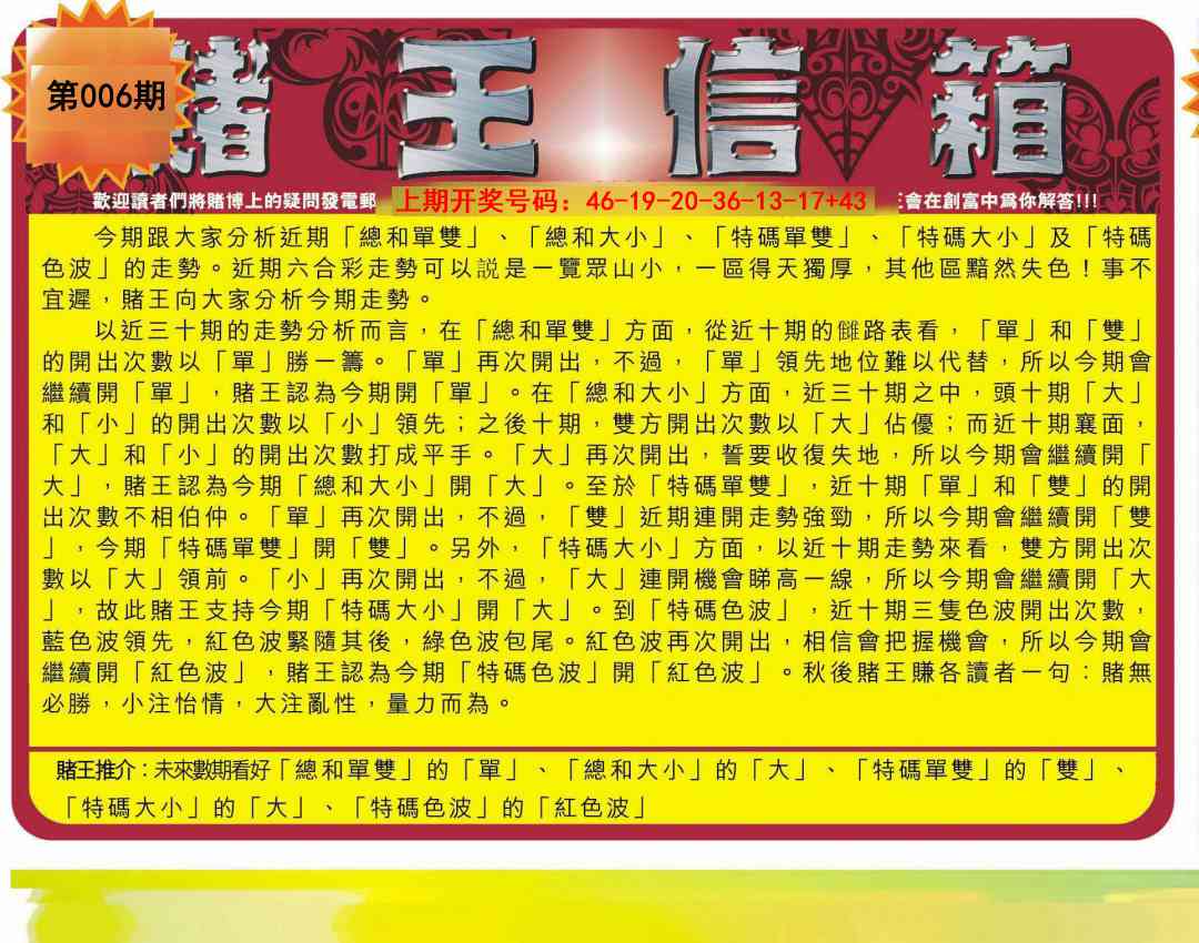 006期创富赌王信箱[图]