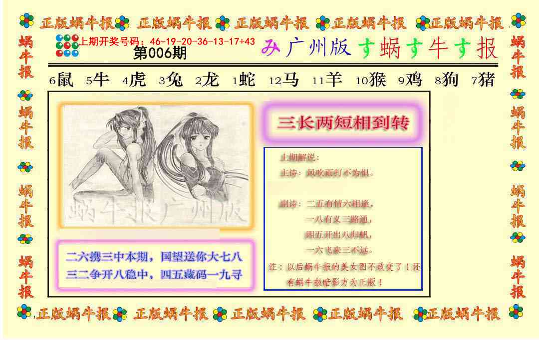 006期正版蜗牛报[图]