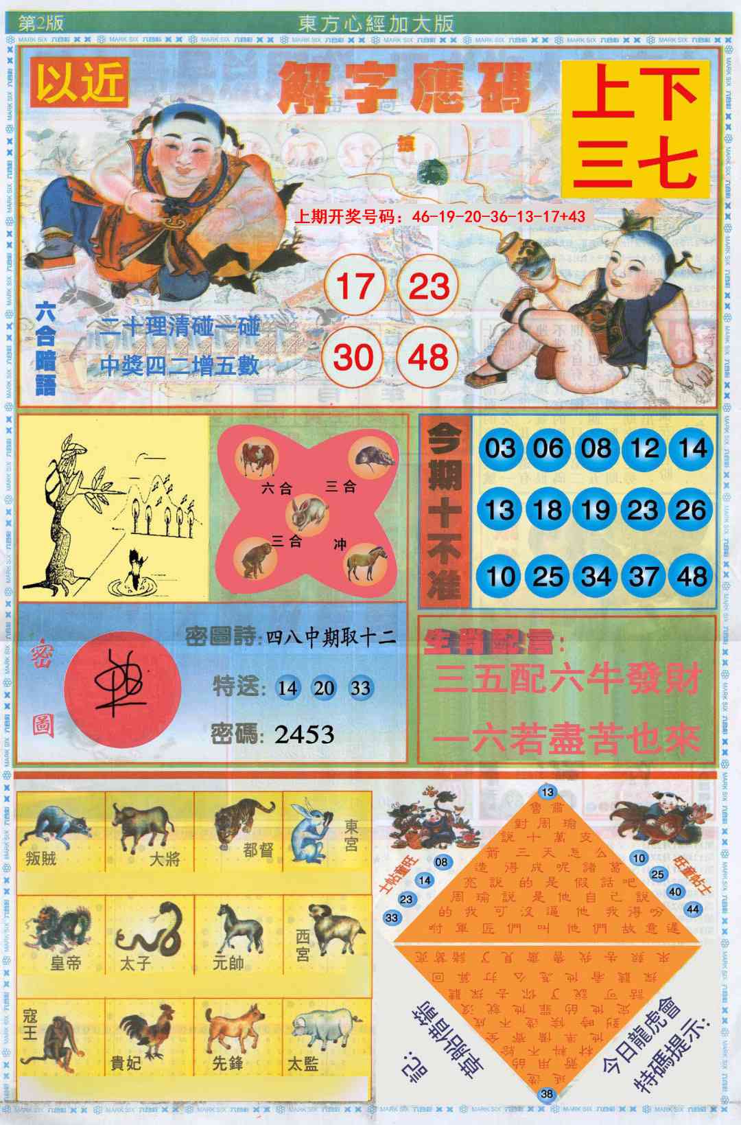 006期东方心经B加大版[图]