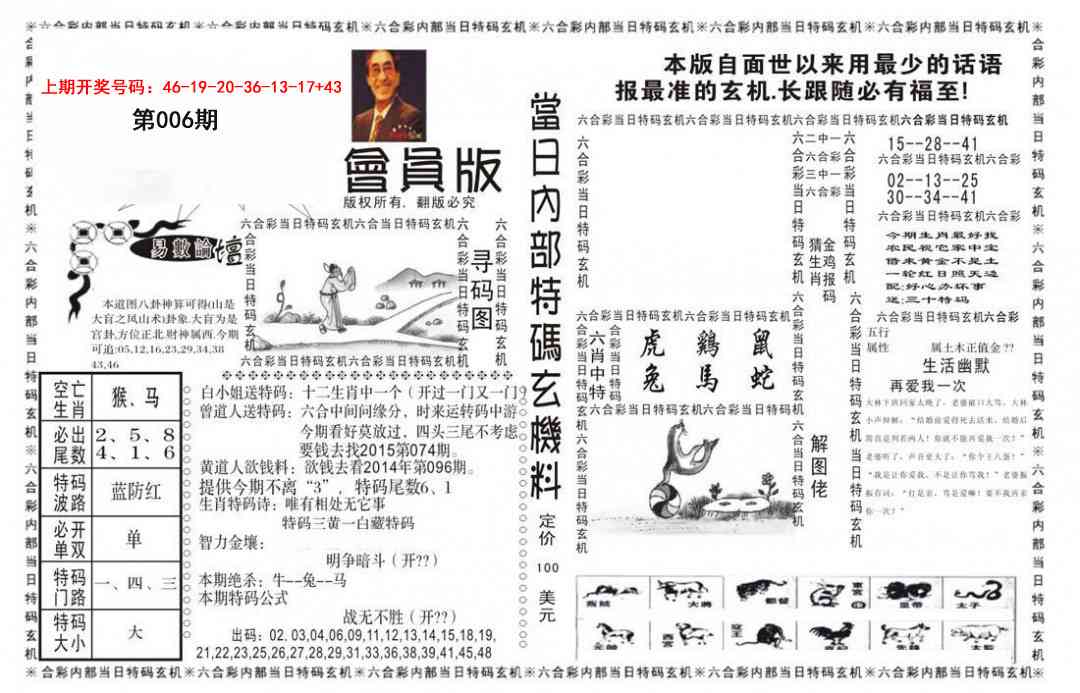 006期当日特码玄机报[图]