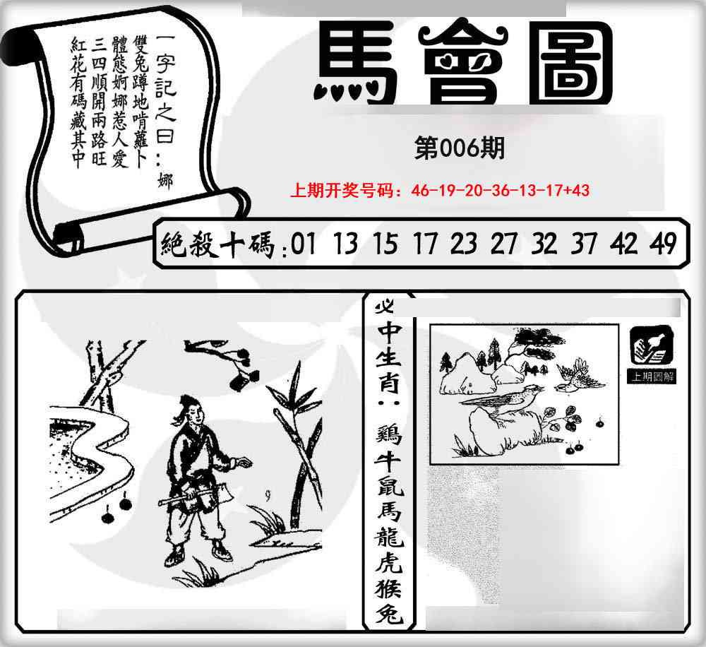 006期马会图[图]