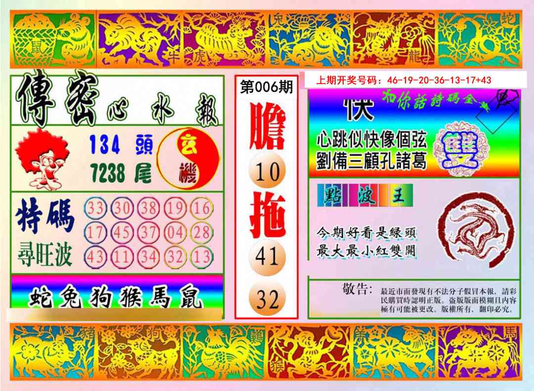 006期传密心水报[图]