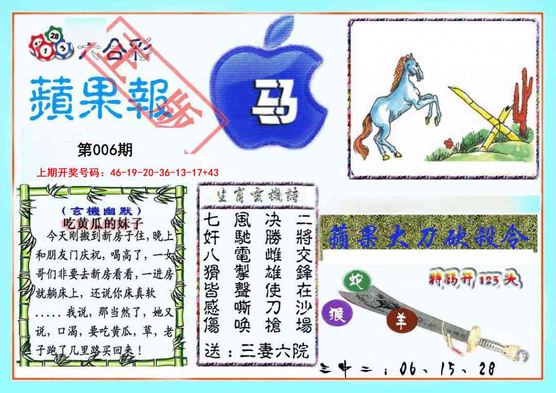 006期频果报[图]