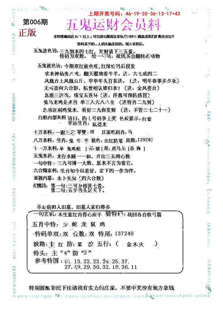 006期五鬼运财会员料[图]