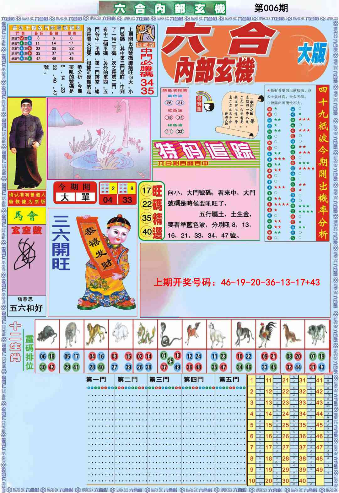 006期六合内部A加大版[图]