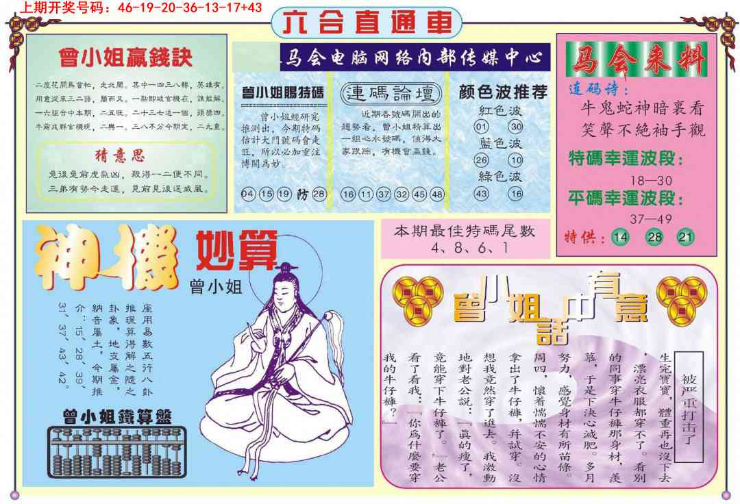 006期六合直通车B[图]