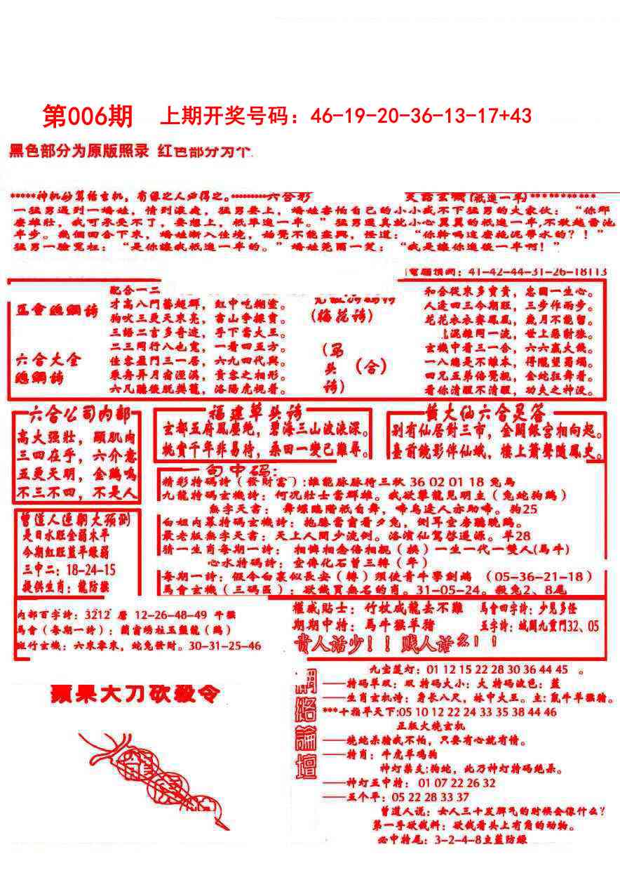 006期大刀彩霸王B[图]