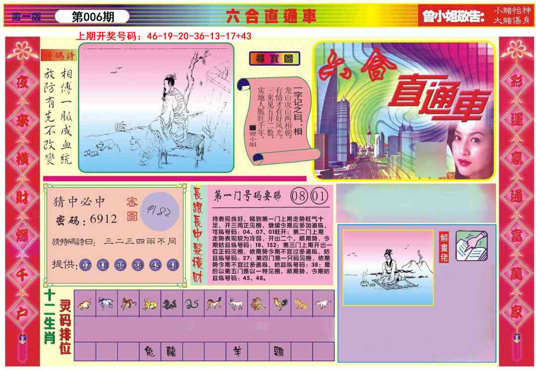 006期六合直通车A[图]