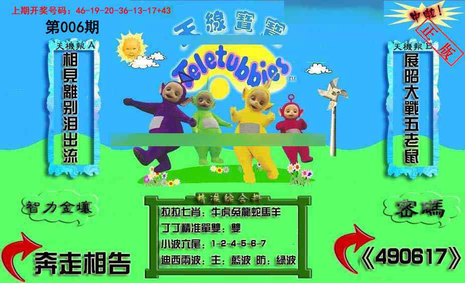 006期新天线宝宝(2006三版)[图]