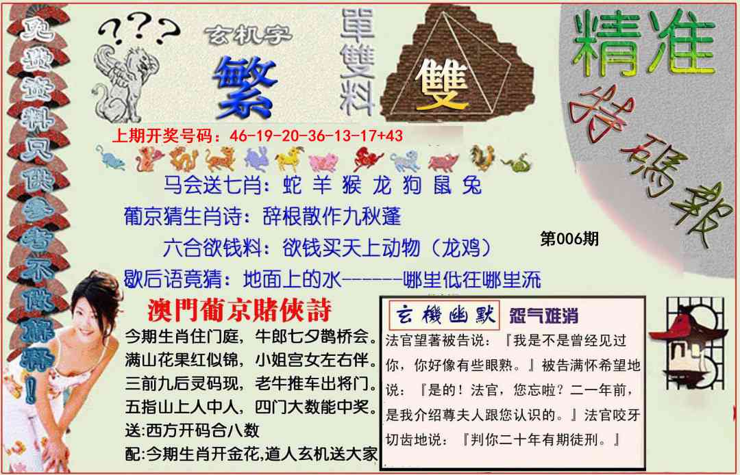 006期精准<特碼報>[图]