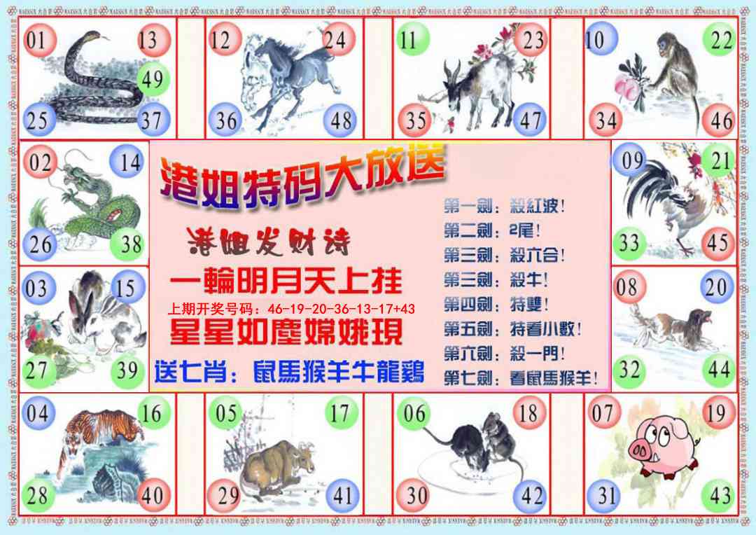 006期港姐密报B[图]