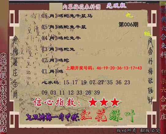 006期独家梅花来料[图]