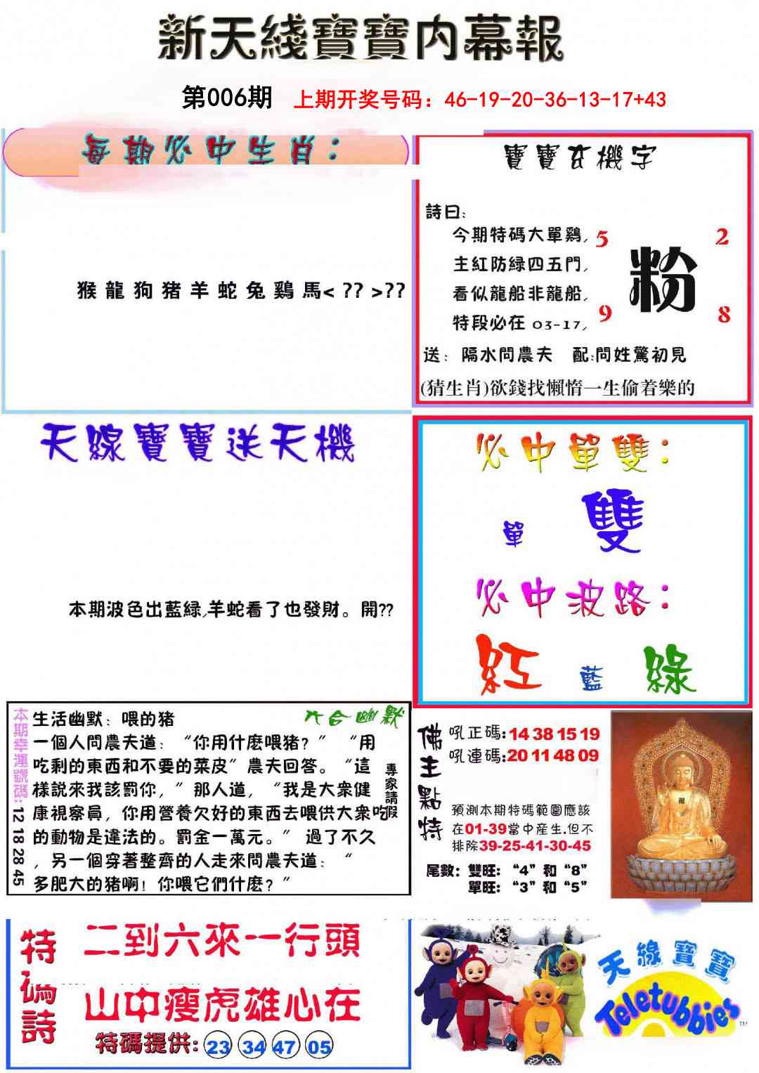 006期新天线宝宝(彩)[图]