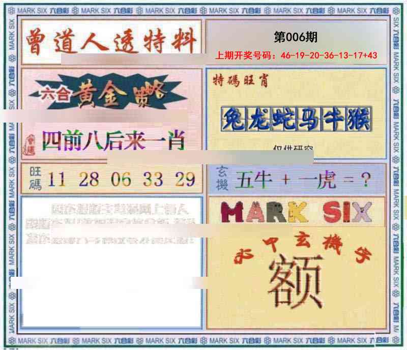 006期玄機圖[图]