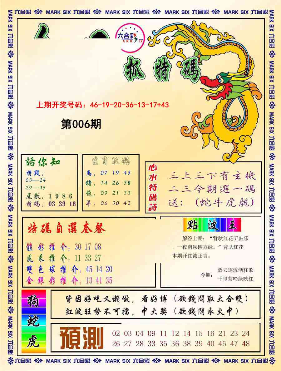 006期今日抓特码-A[图]