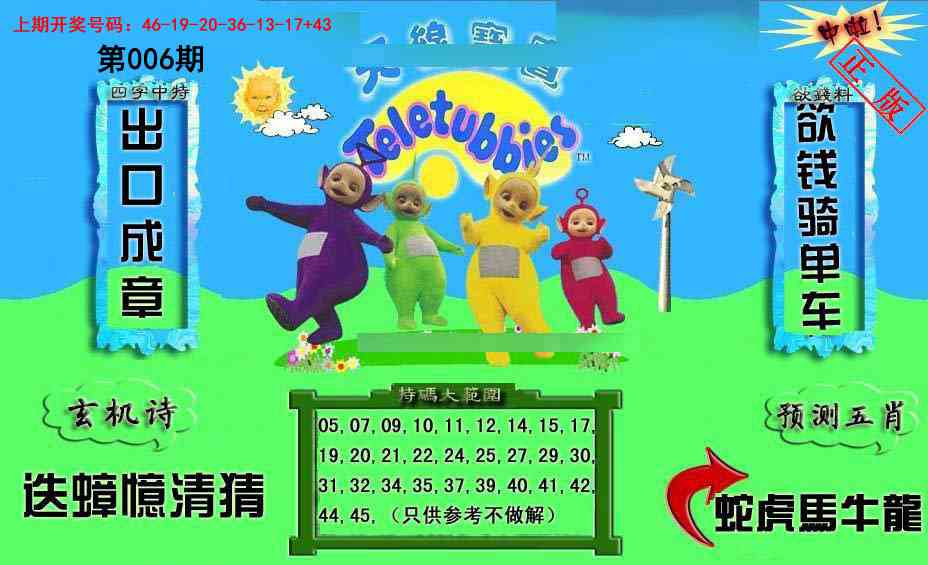 006期新天线宝宝(2006二版)[图]