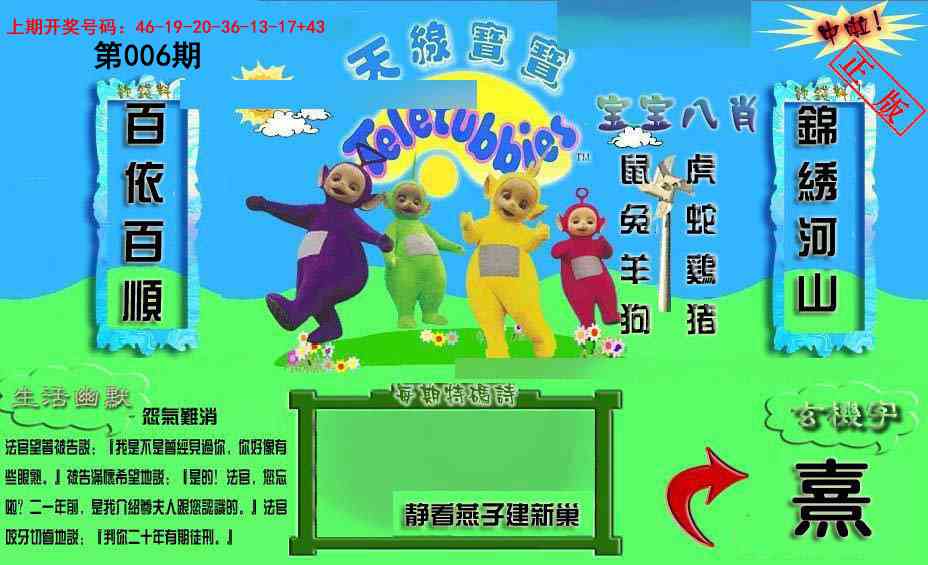 006期新天线宝宝(2006一版)[图]