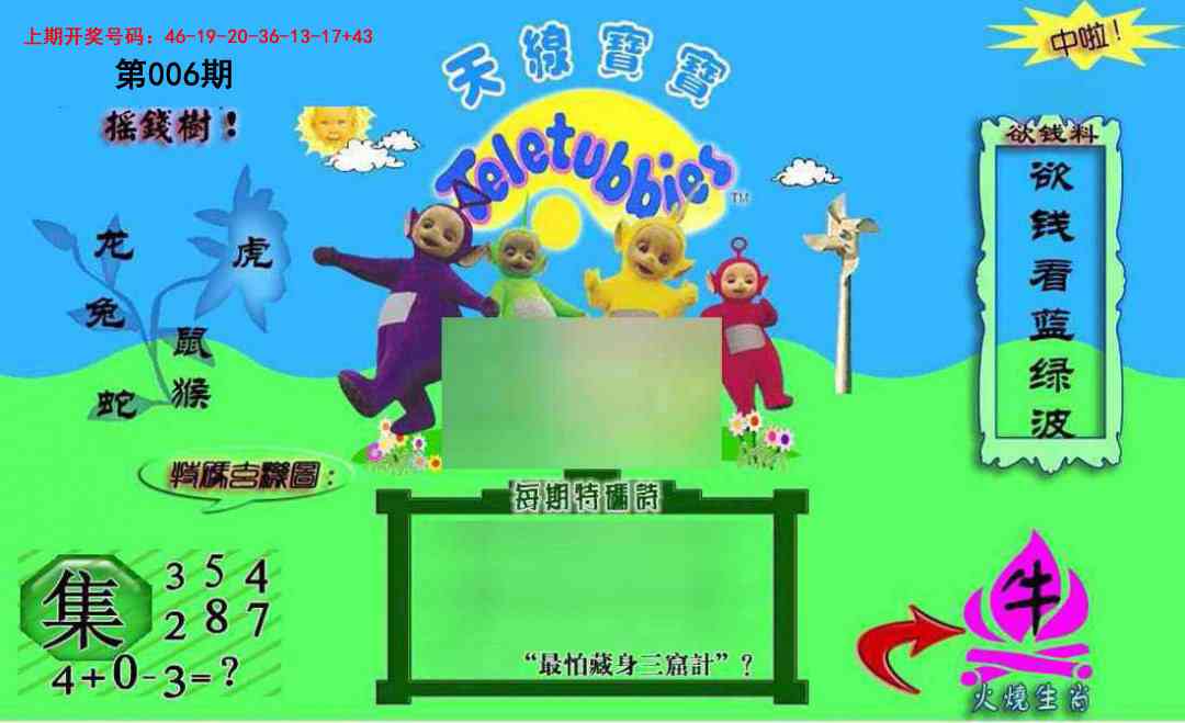 006期正版天线宝宝C[图]