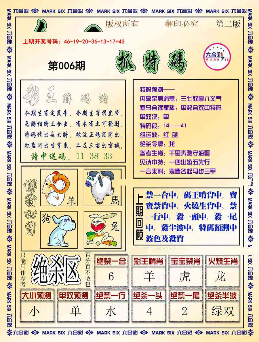 006期今日抓特码-B[图]