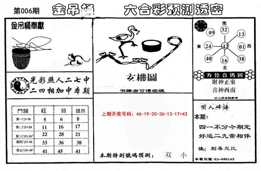 006期金吊桶(信封)[图]