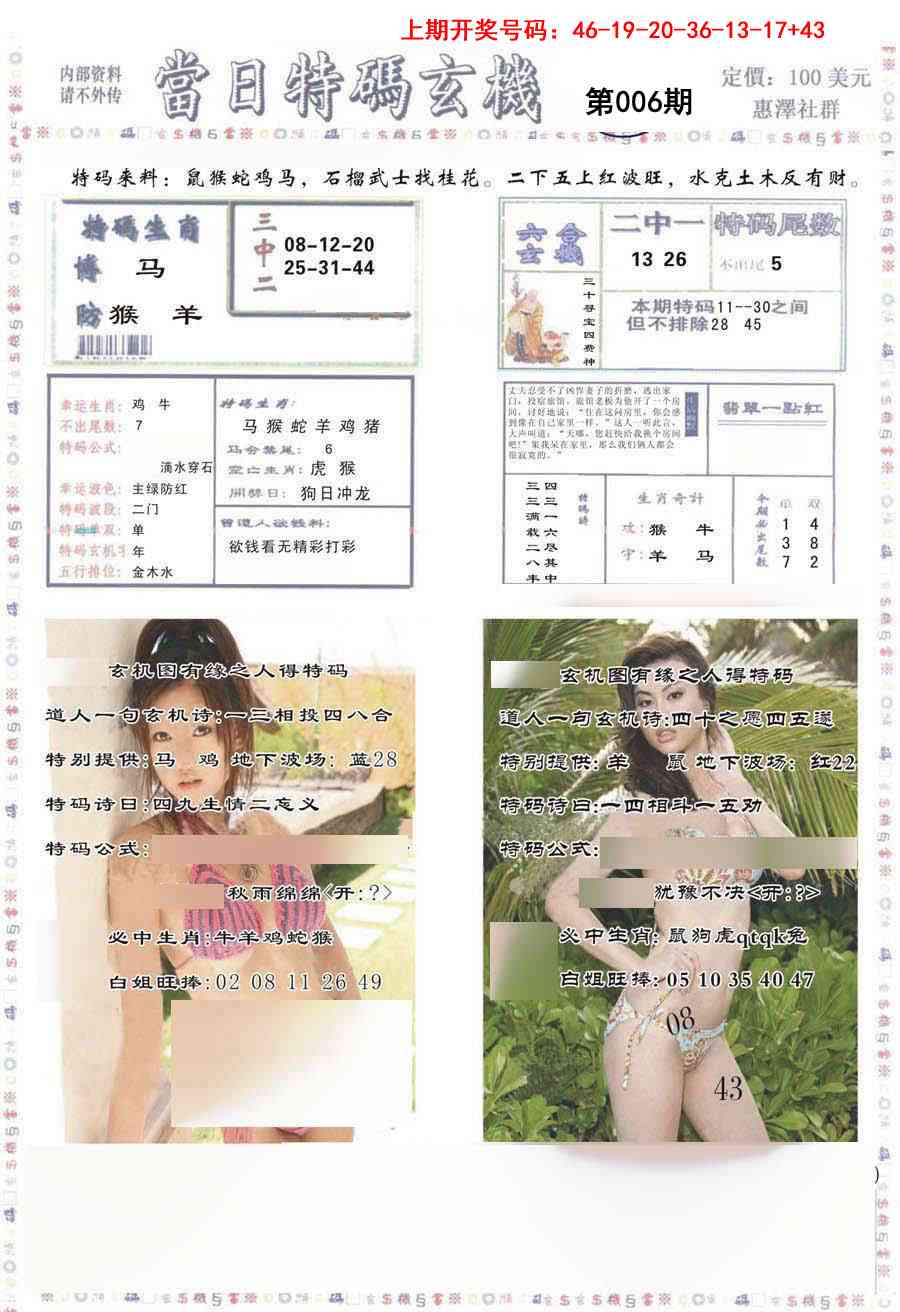 006期当日特码玄机-2[图]