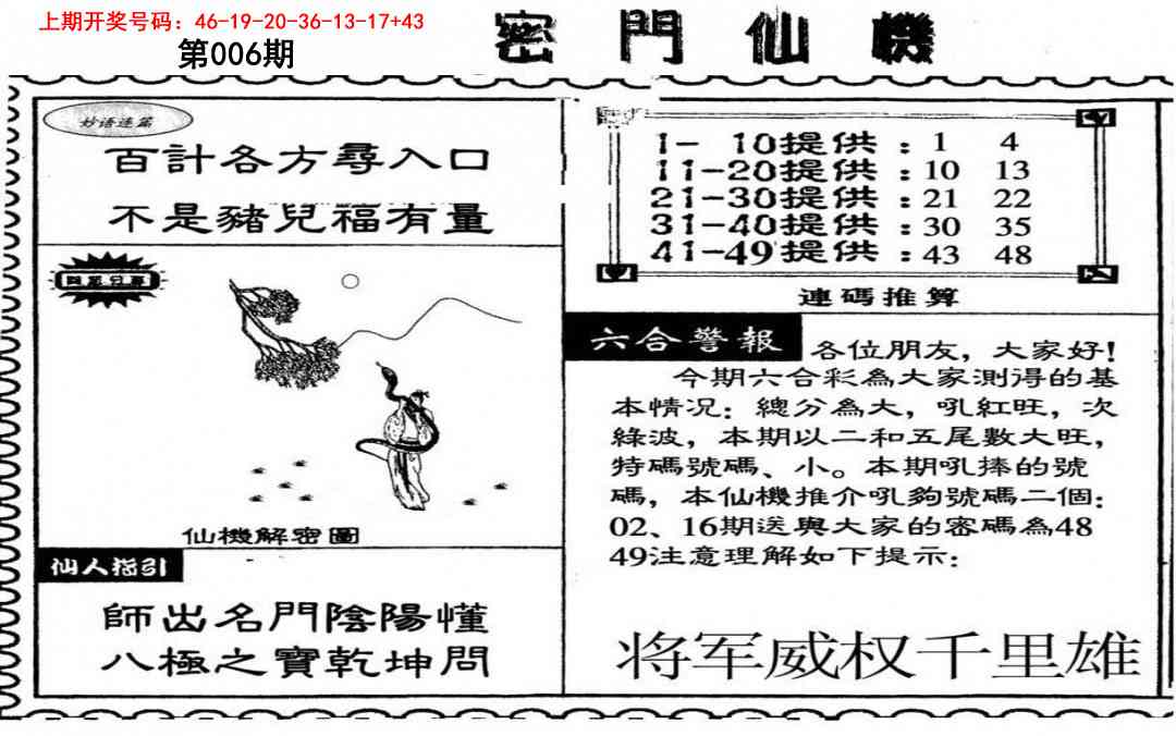 006期新密门仙机[图]