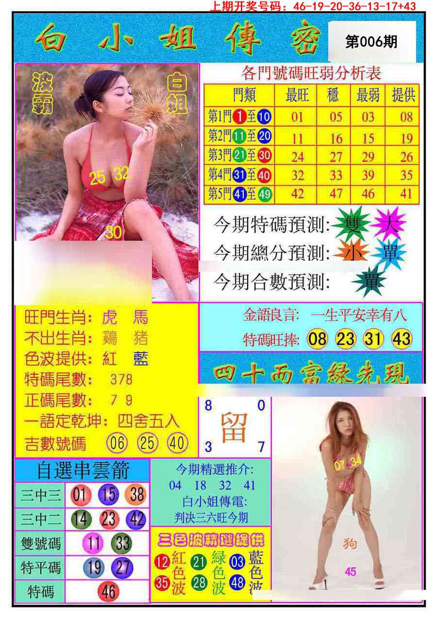 006期白小姐传密[图]