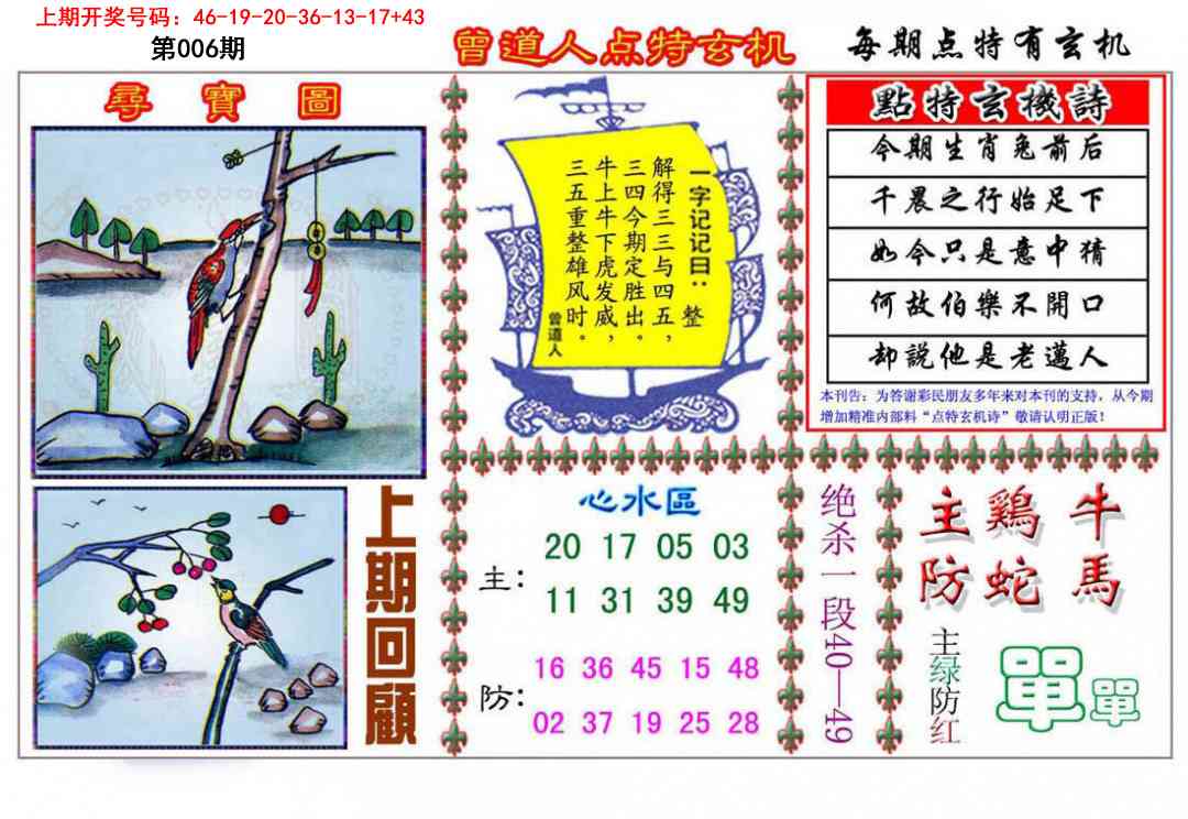 006期曾道人点特玄机[图]