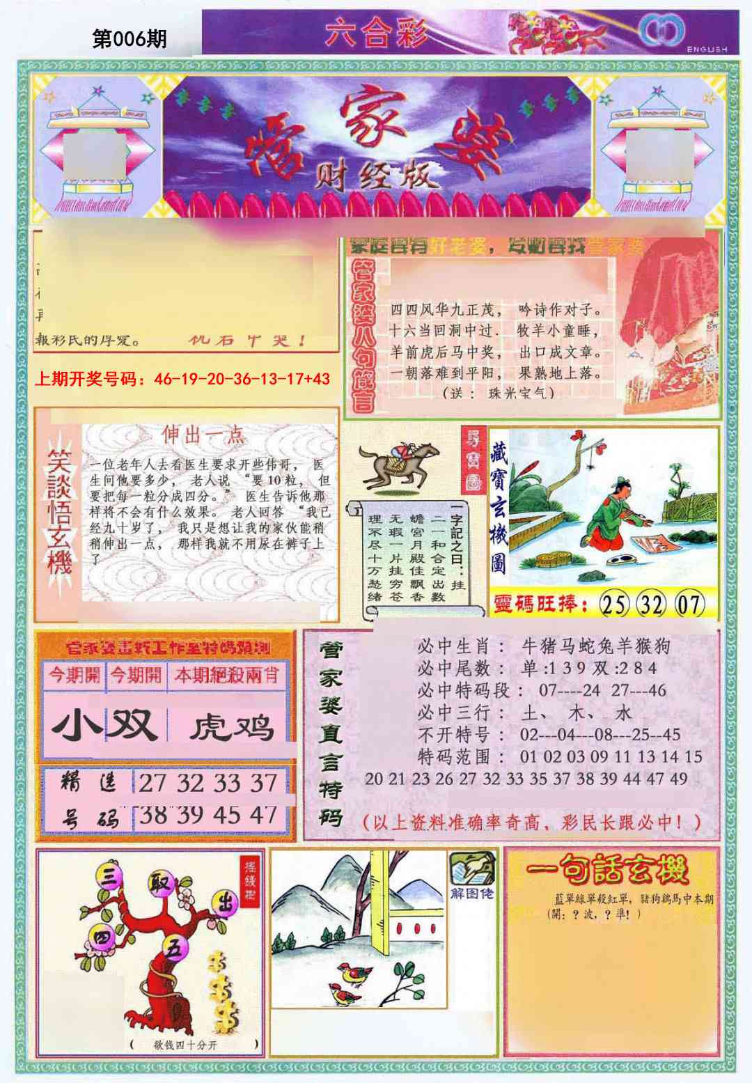 006期管家婆财经版[图]