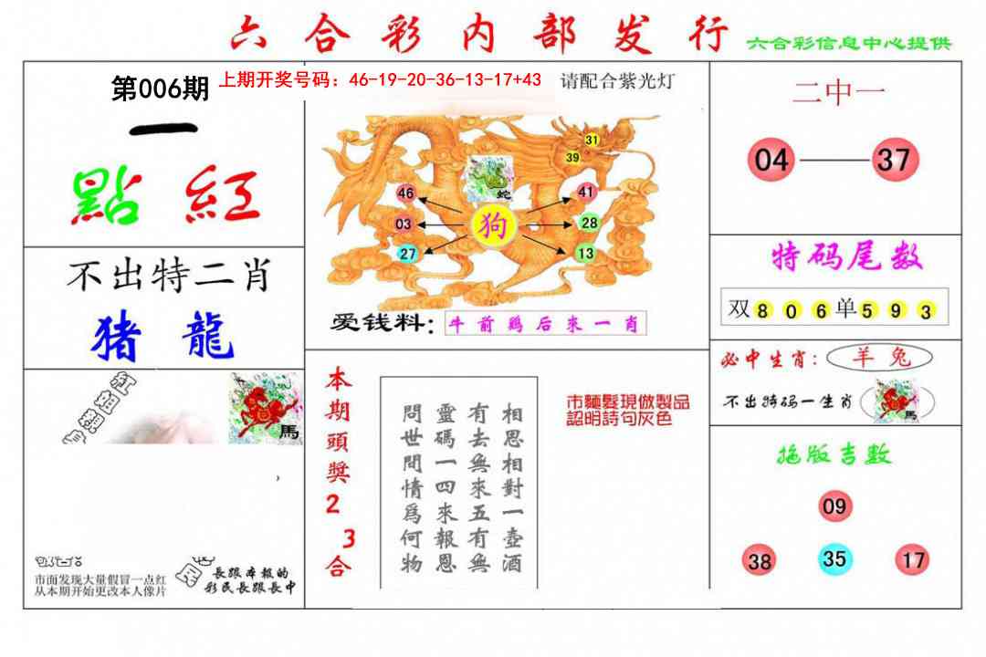 006期一点红[图]