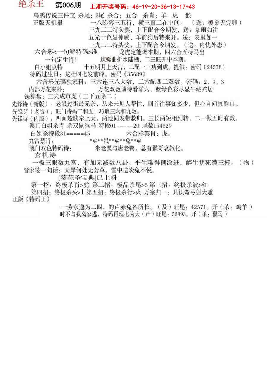 006期蓝天报B[图]