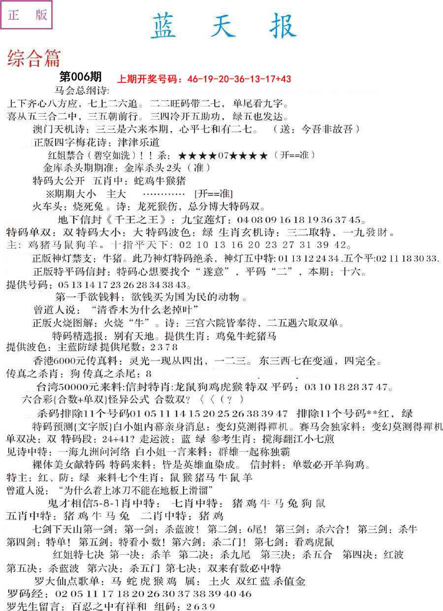 006期蓝天报A[图]