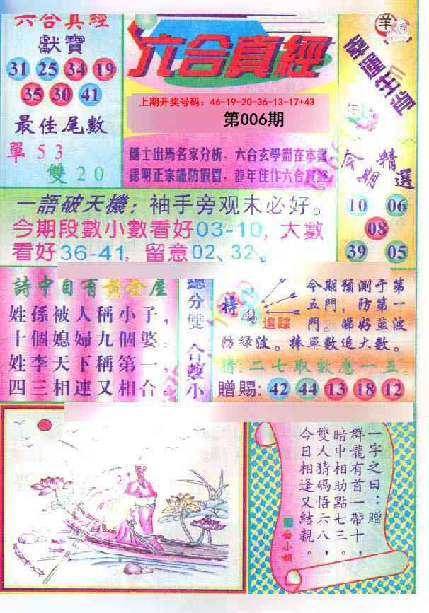 006期六合真经[图]