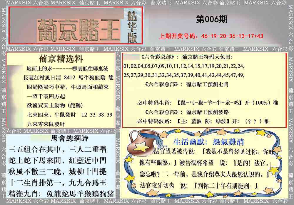 006期葡京赌王（正版）[图]