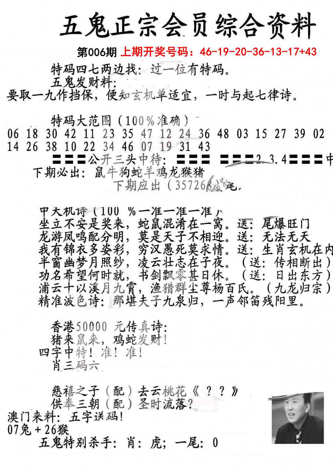 006期蛇报A[图]