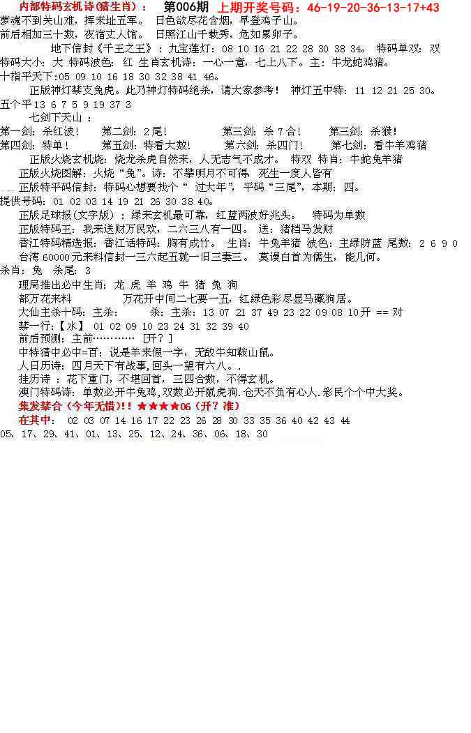 006期五星报B[图]