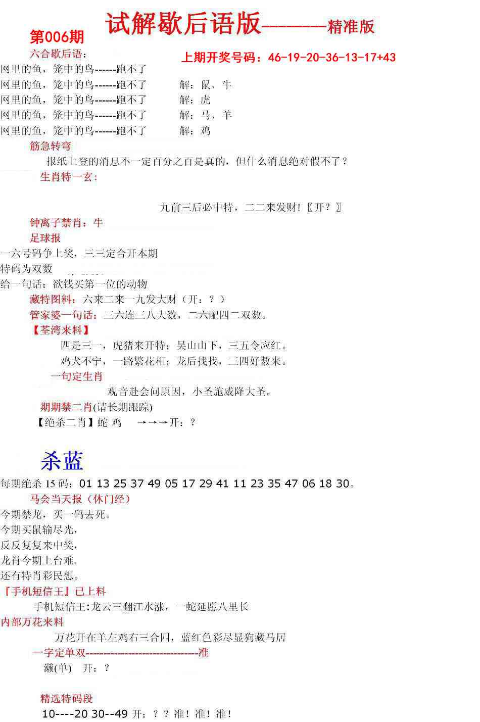 006期六合一点红B[图]