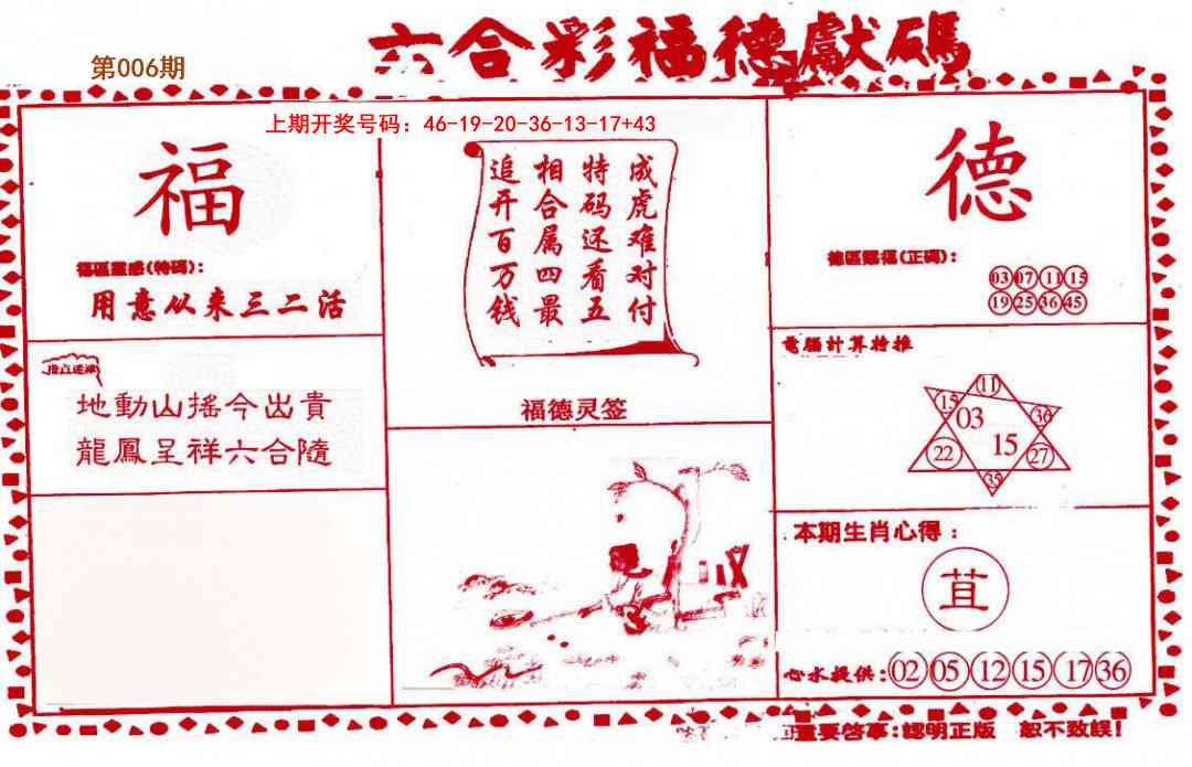 006期德福献码(信封)[图]