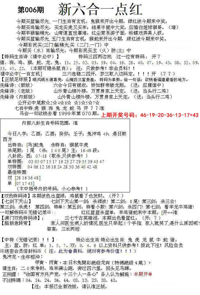 006期六合一点红A[图]