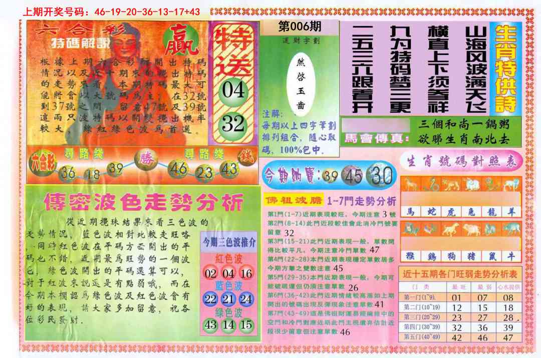 006期白小姐三点传密B[图]