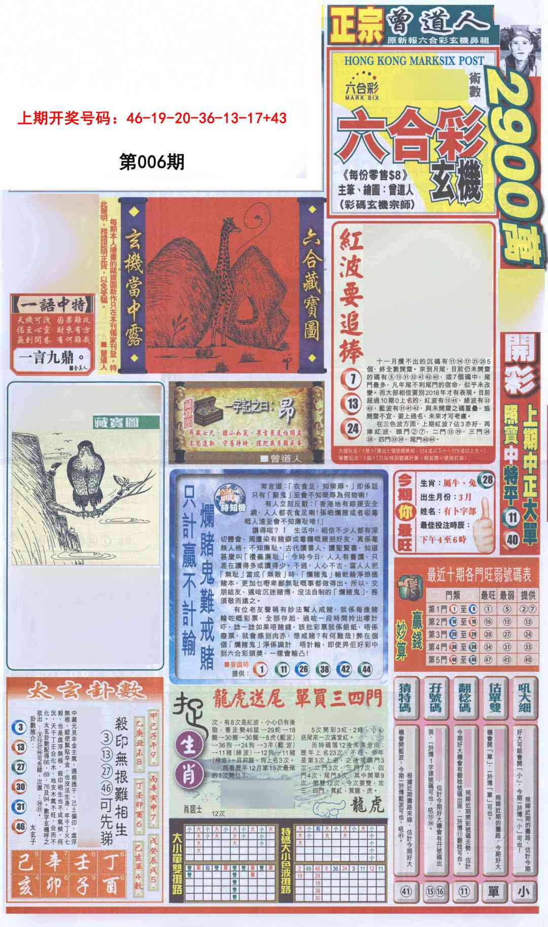 006期新报跑狗A[图]